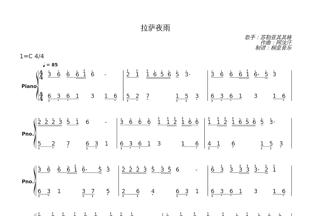 拉萨夜雨简谱预览图