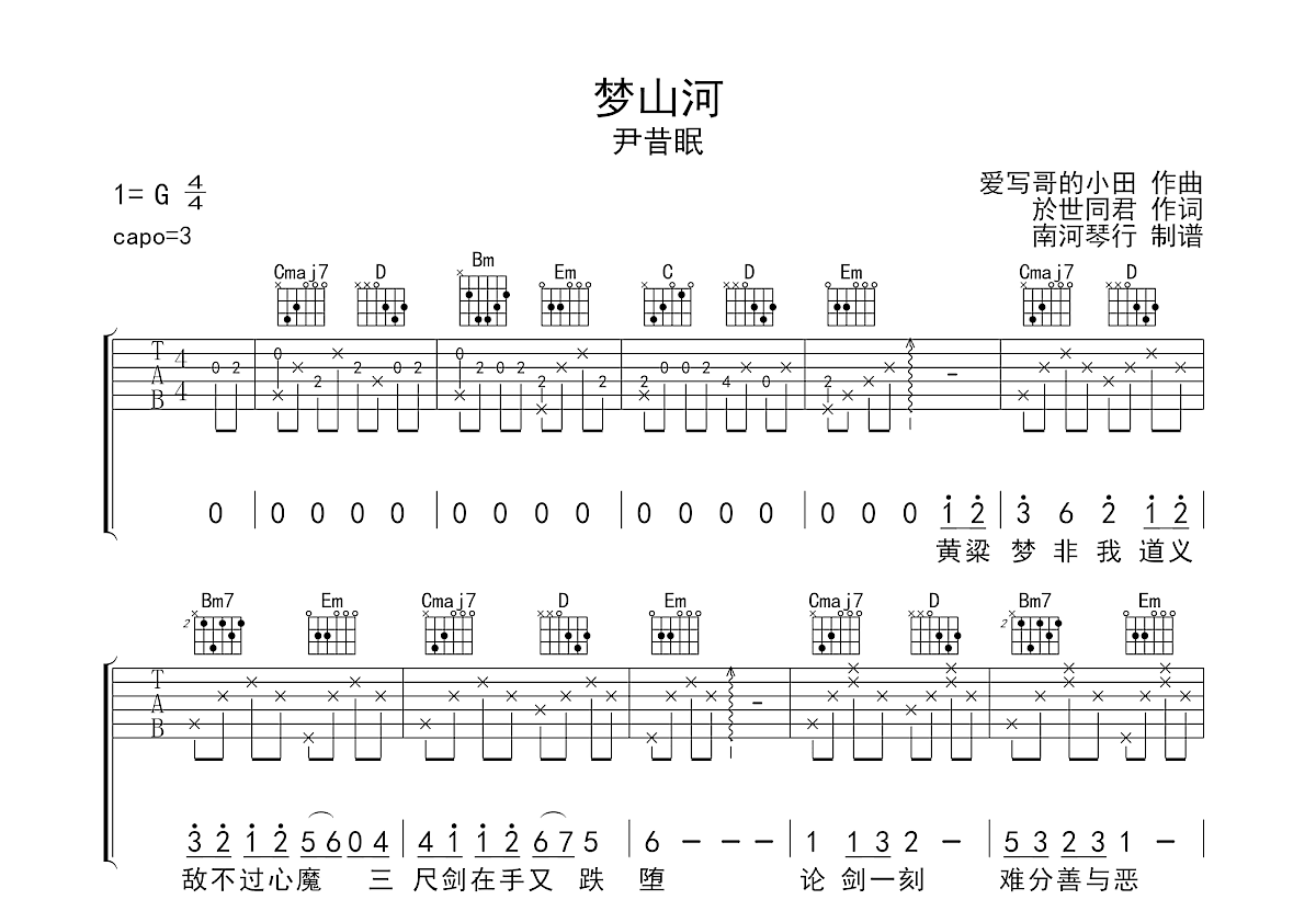 梦山河吉他谱预览图