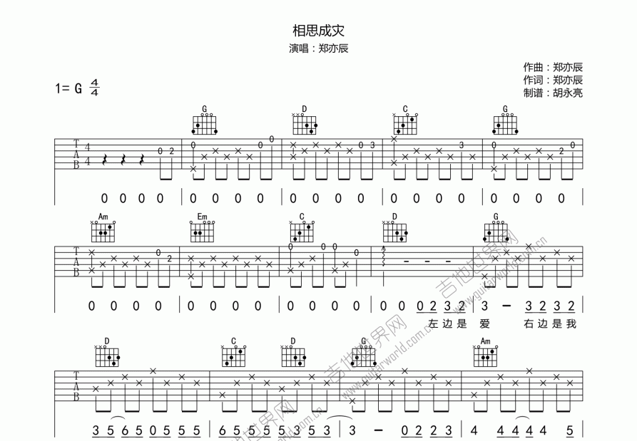 相思成灾吉他谱预览图