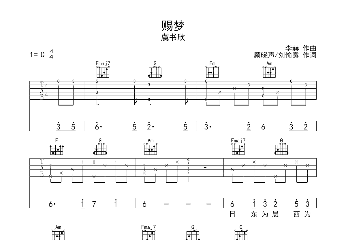 赐梦吉他谱预览图