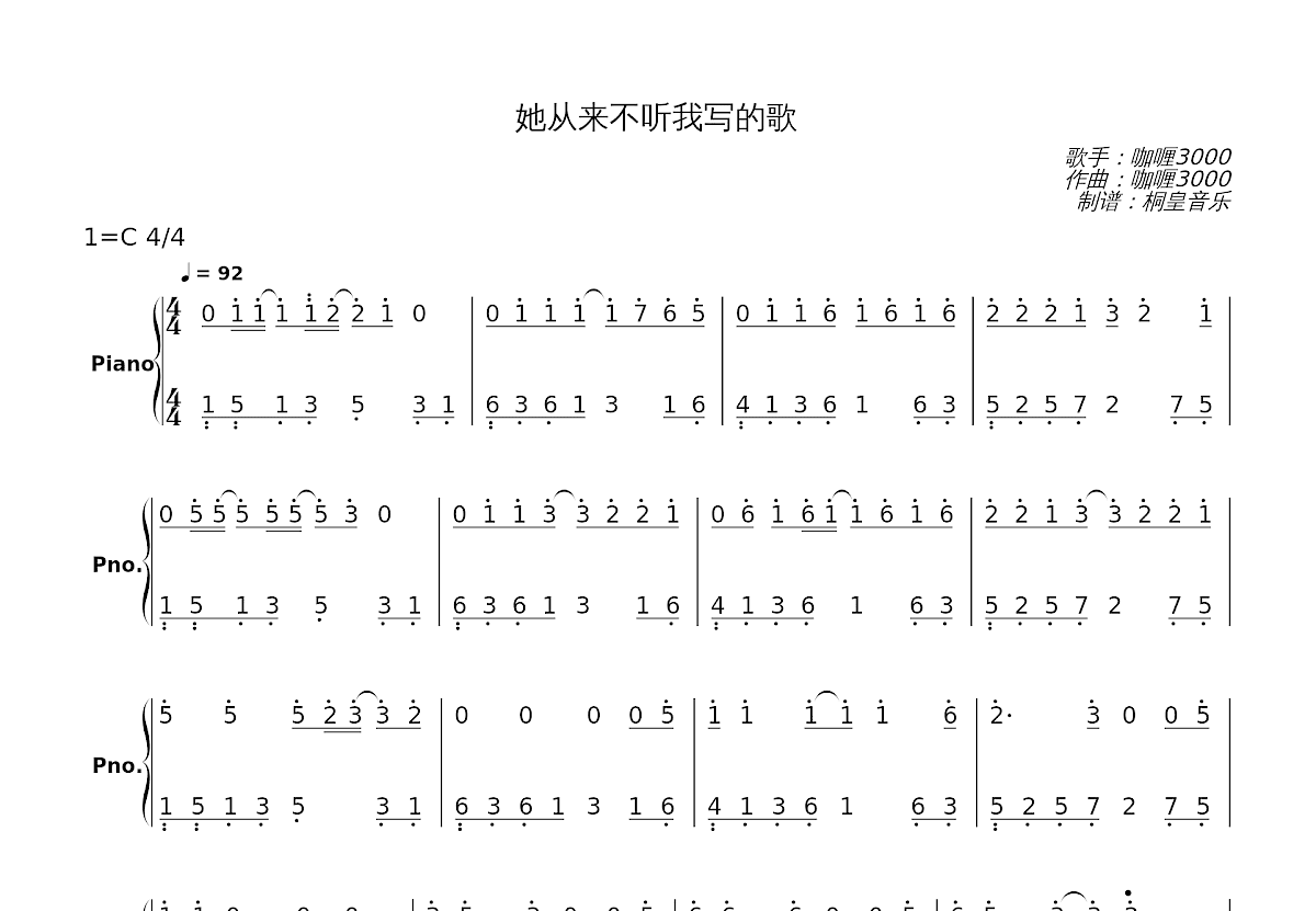她从来不听我写的歌简谱预览图