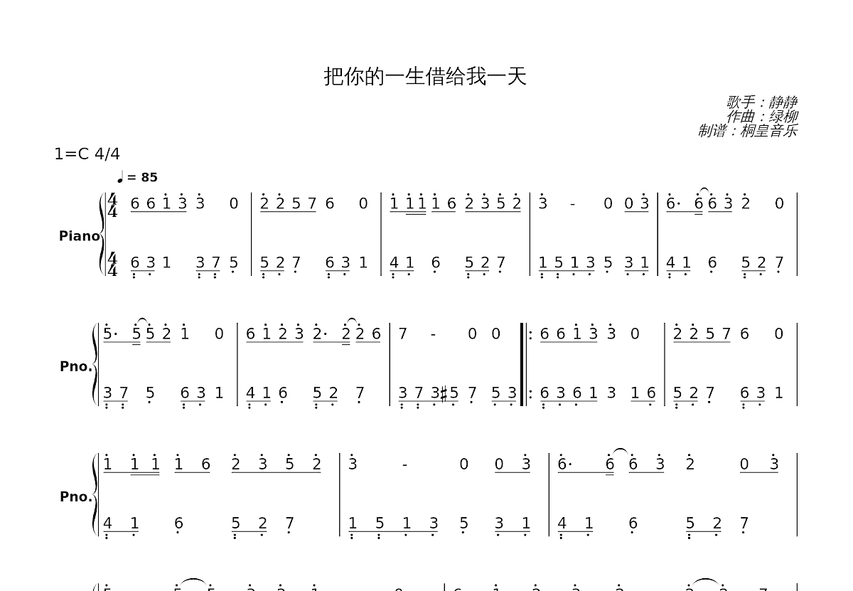 把你的一生借给我一天简谱预览图