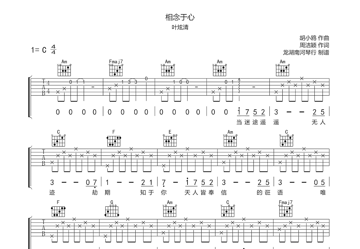 相念于心吉他谱预览图