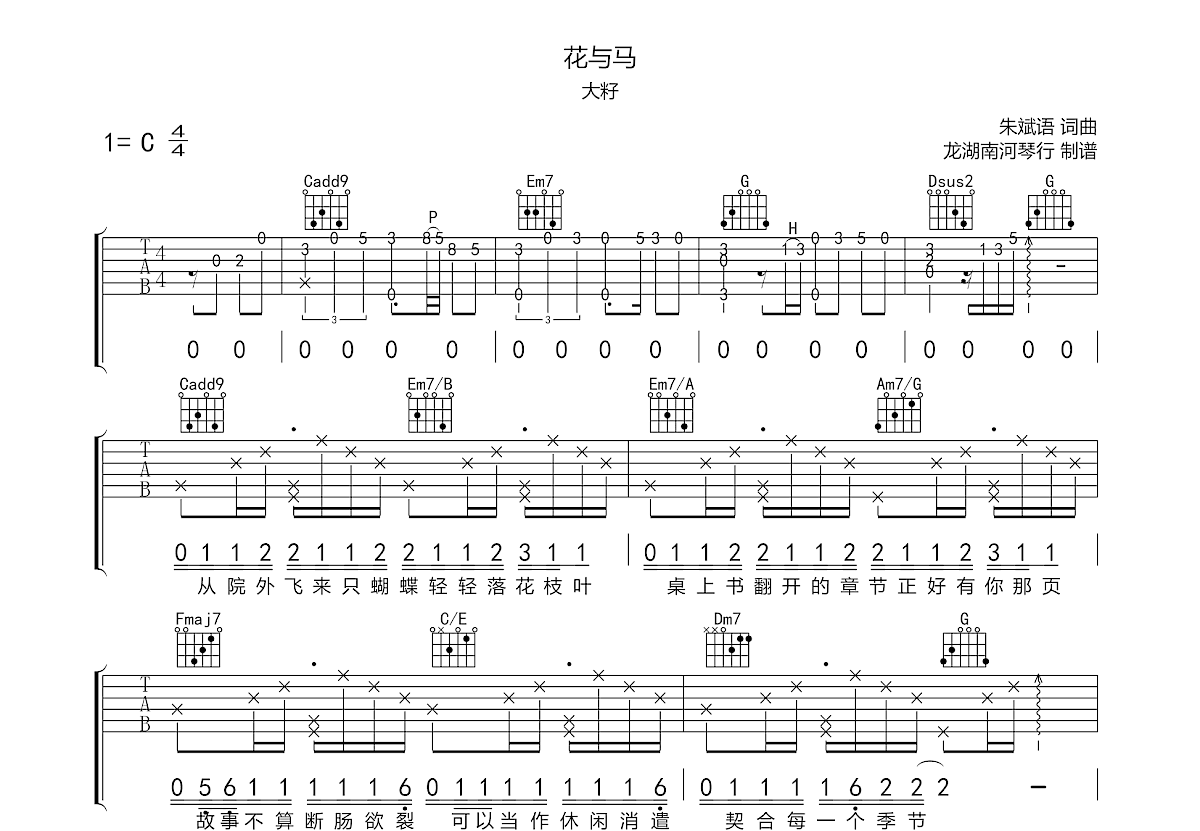 花与马吉他谱预览图