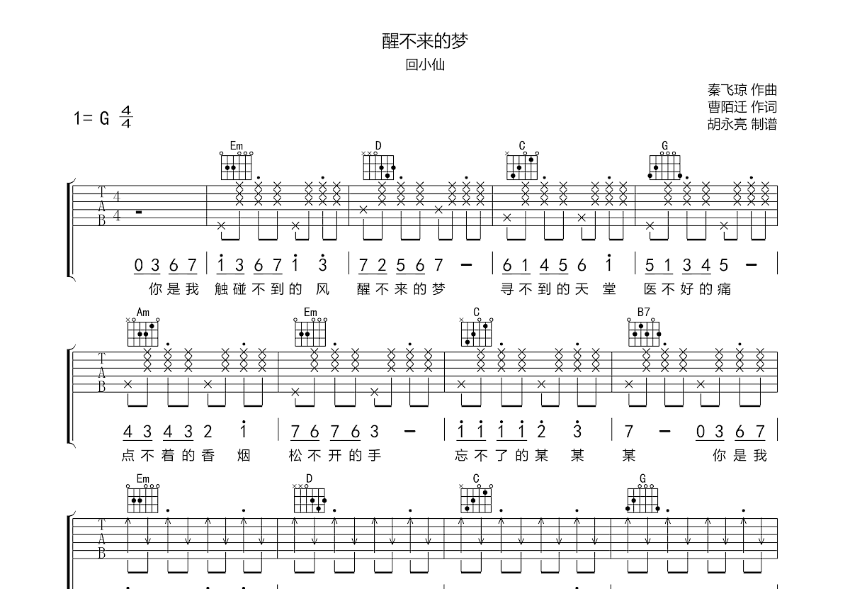 醒不来的梦吉他谱预览图