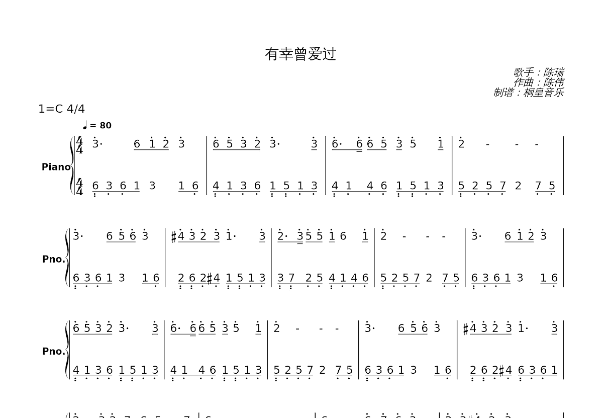 有幸曾爱过简谱预览图