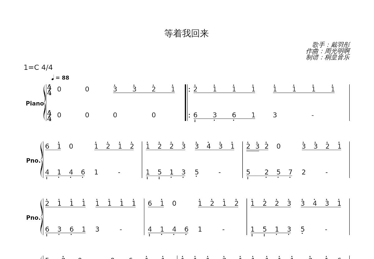 等着我回来简谱预览图