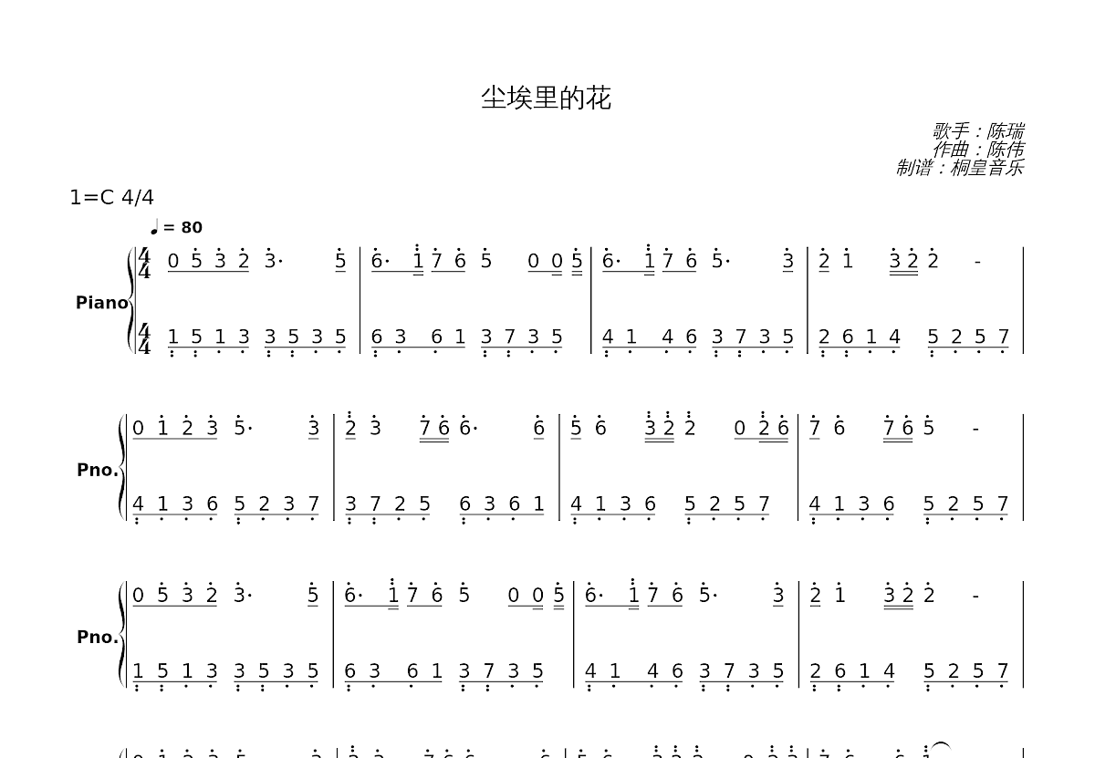 尘埃里的花简谱预览图