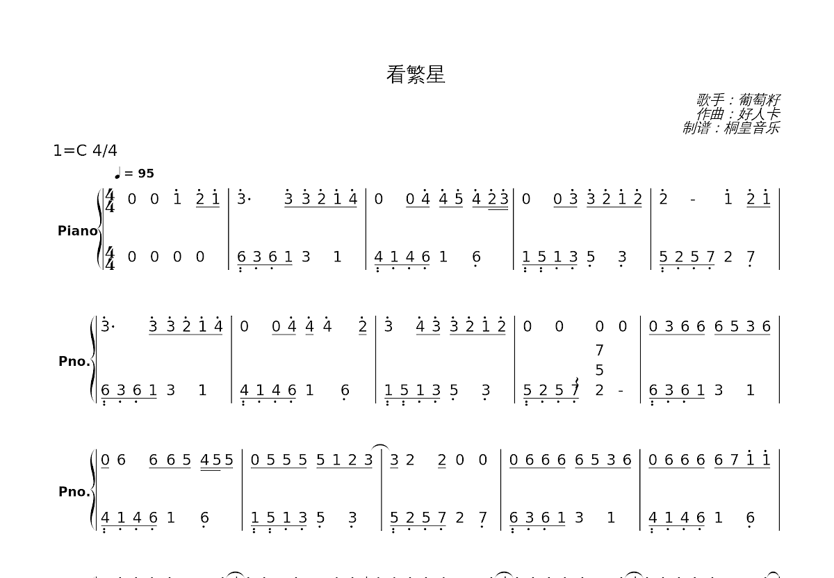 看繁星简谱预览图