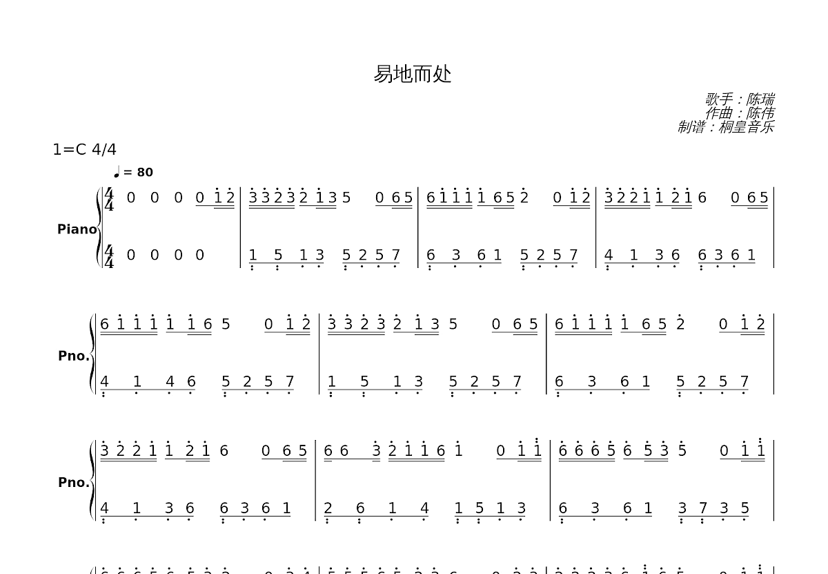 易地而处简谱预览图