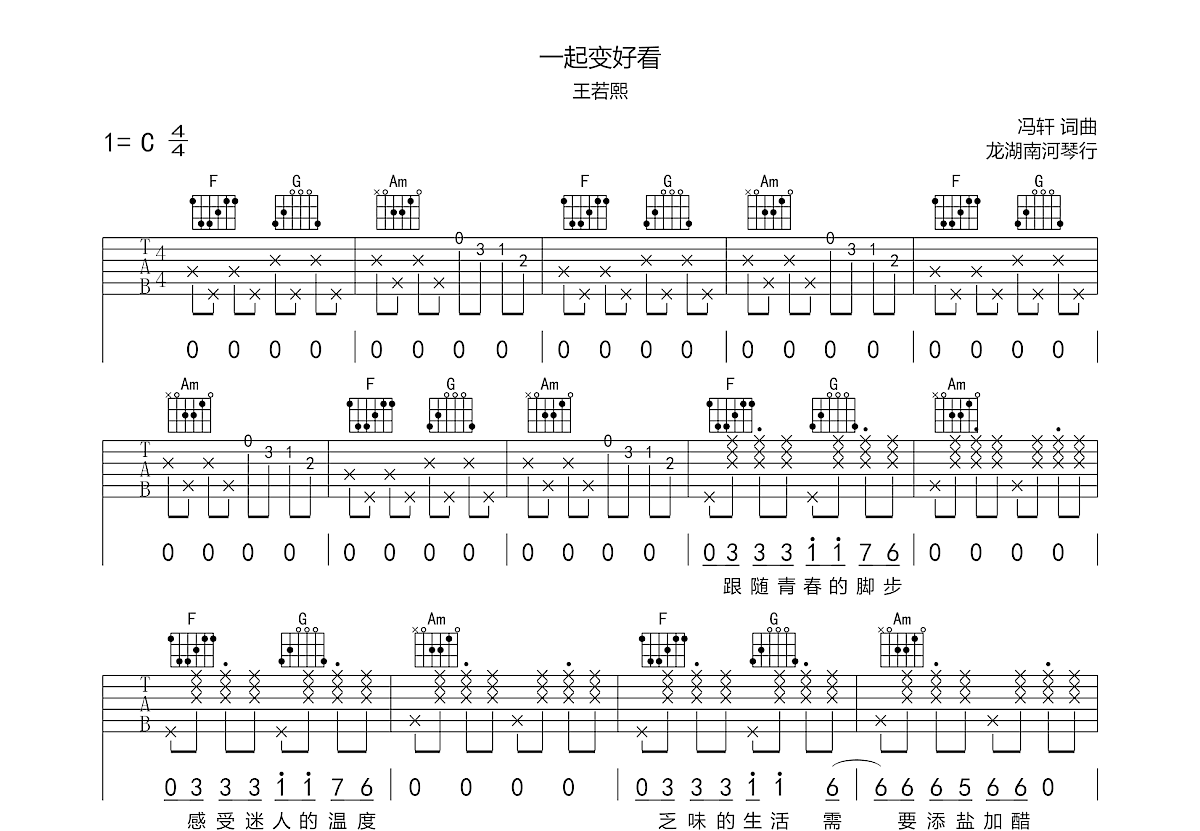 一起变好看吉他谱预览图