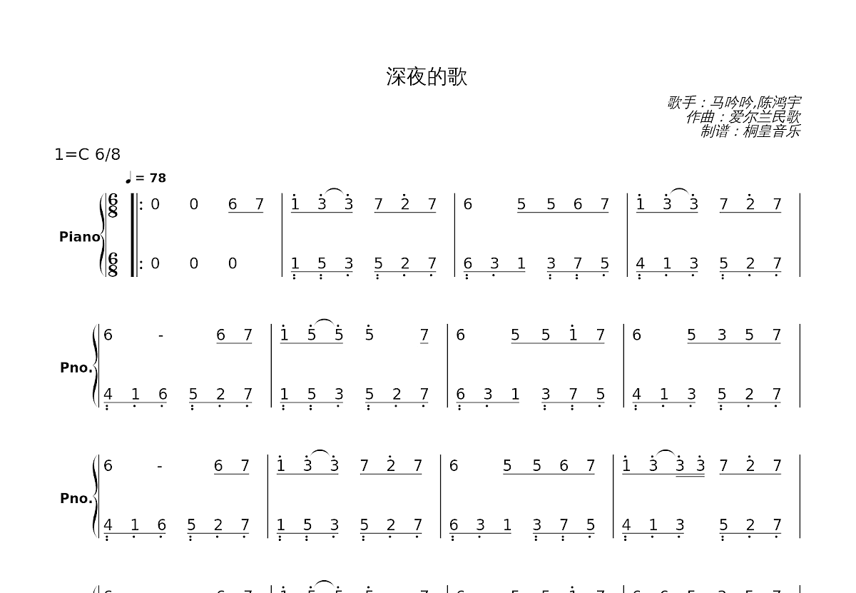 深夜的歌简谱预览图