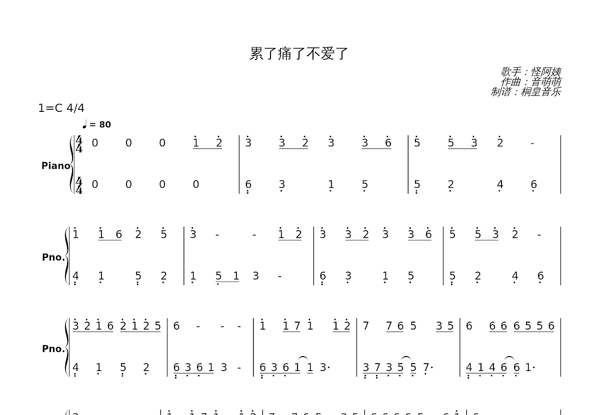 累了痛了不爱了简谱预览图
