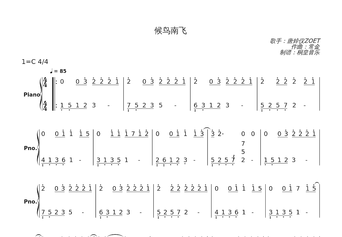 候鸟南飞简谱预览图