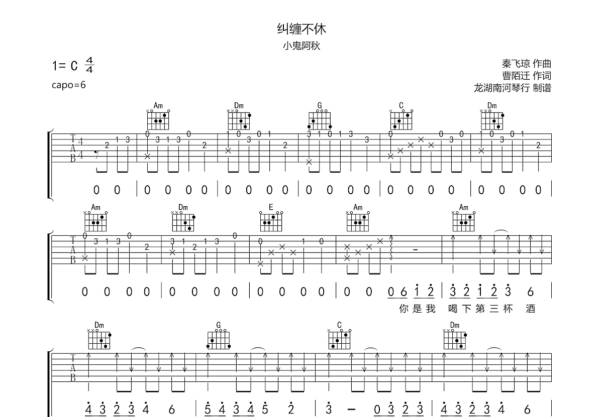 纠缠不休吉他谱预览图