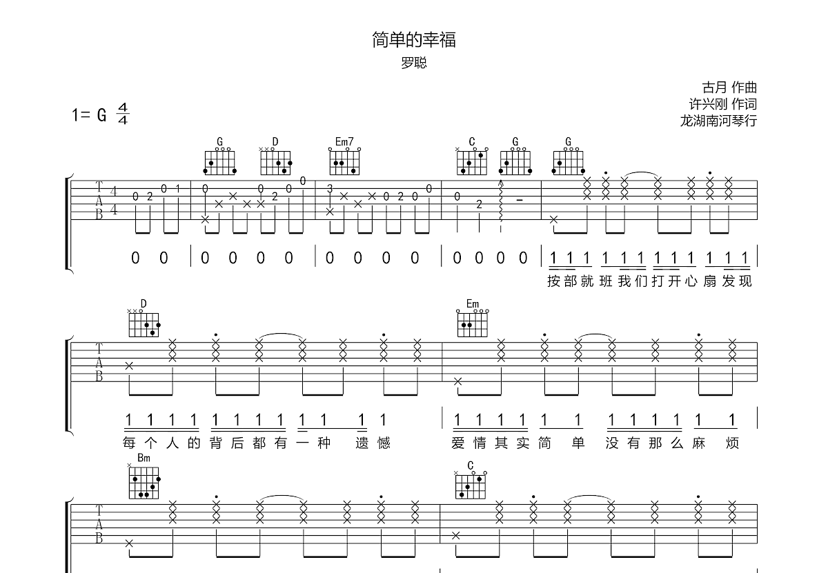 简单的幸福吉他谱预览图