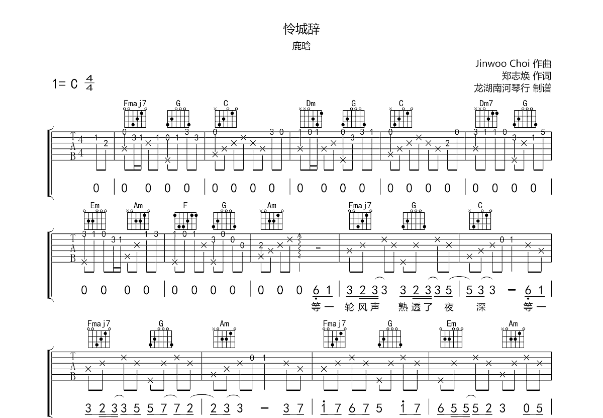怜城辞吉他谱预览图