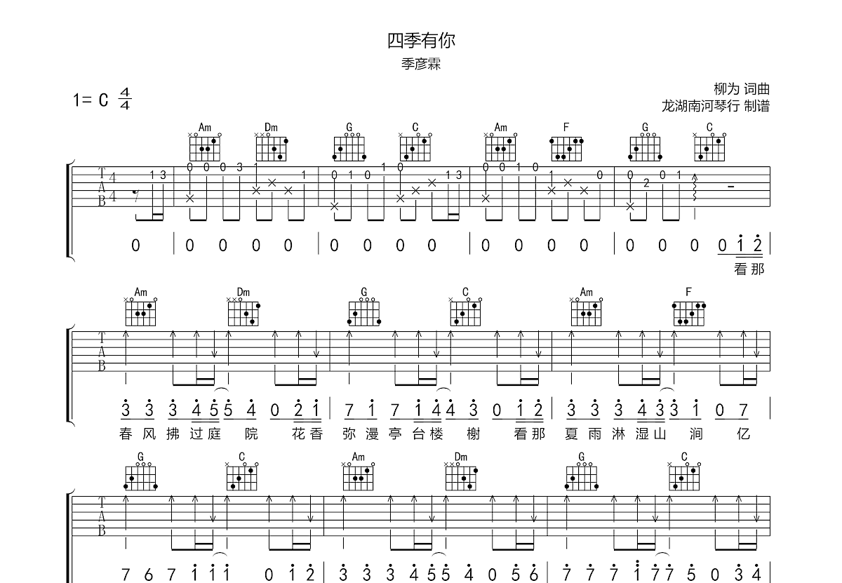四季有你吉他谱预览图