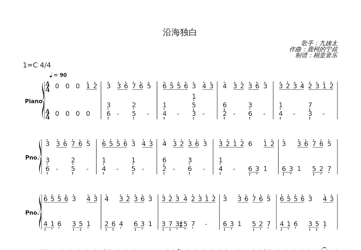 沿海独白简谱预览图