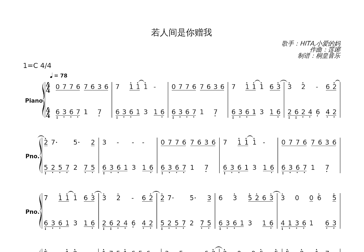 若人间是你赠我简谱预览图