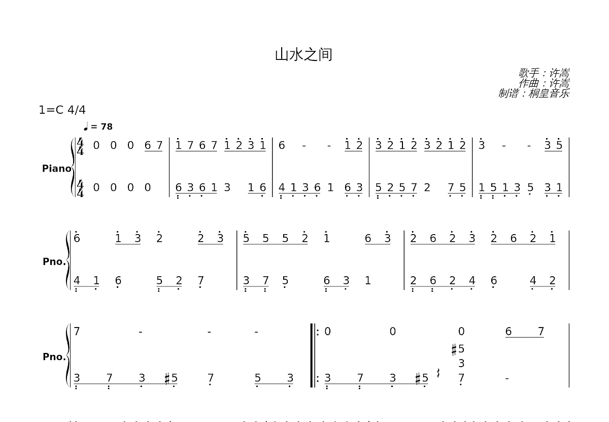 山水之间简谱预览图