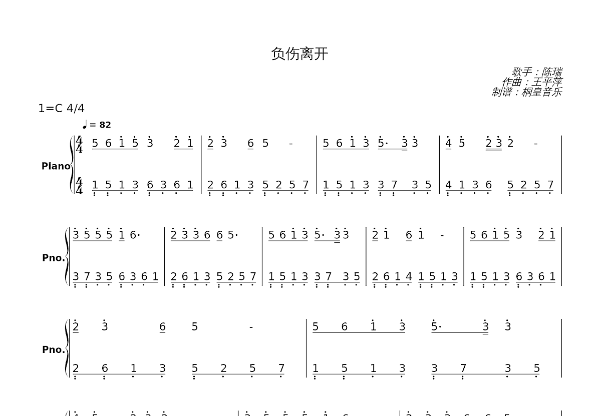 负伤离开简谱预览图