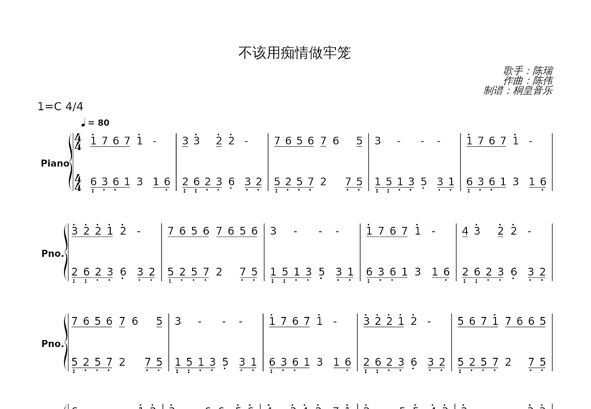不该用痴情做牢笼简谱预览图