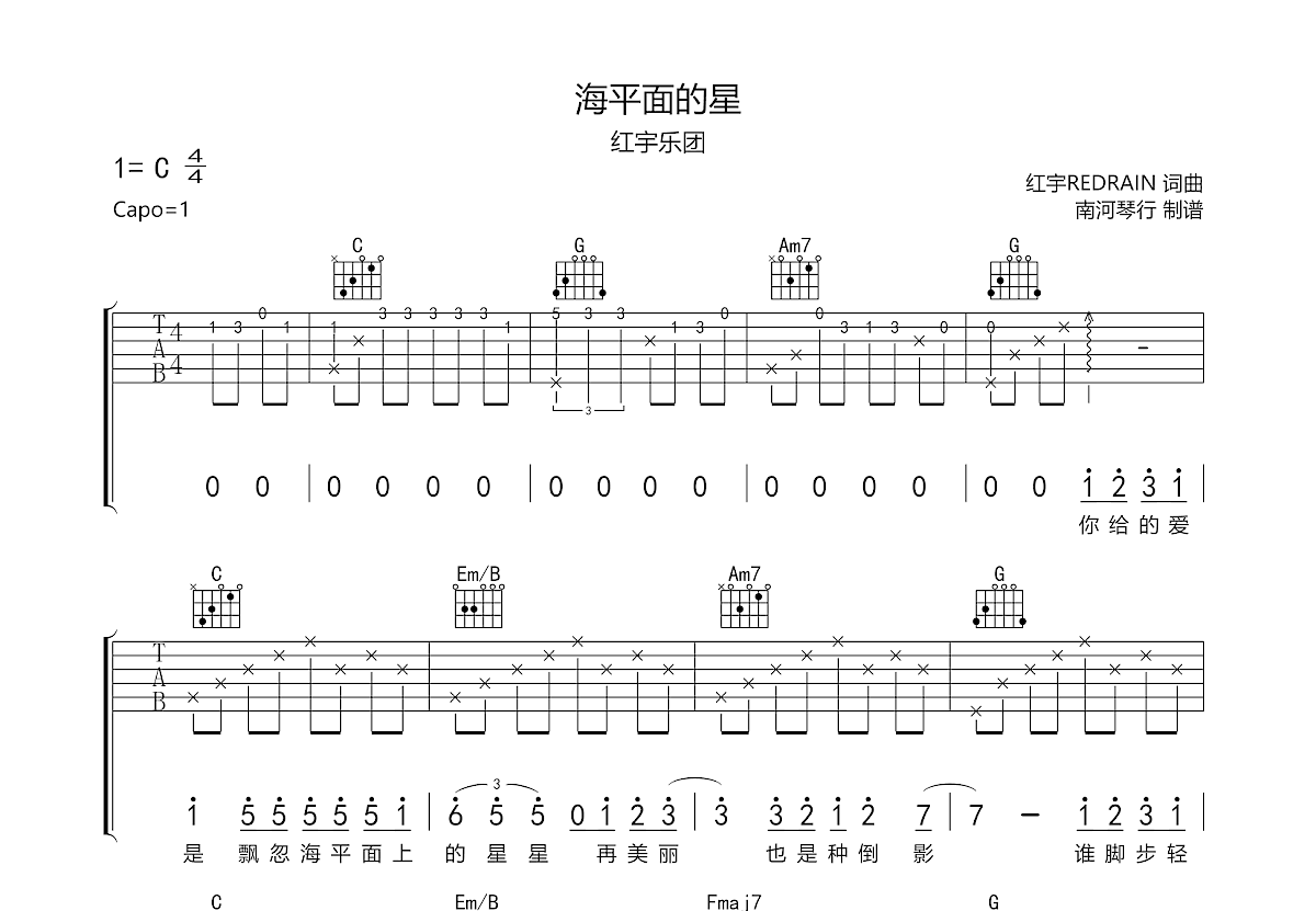 海平面的星吉他谱预览图