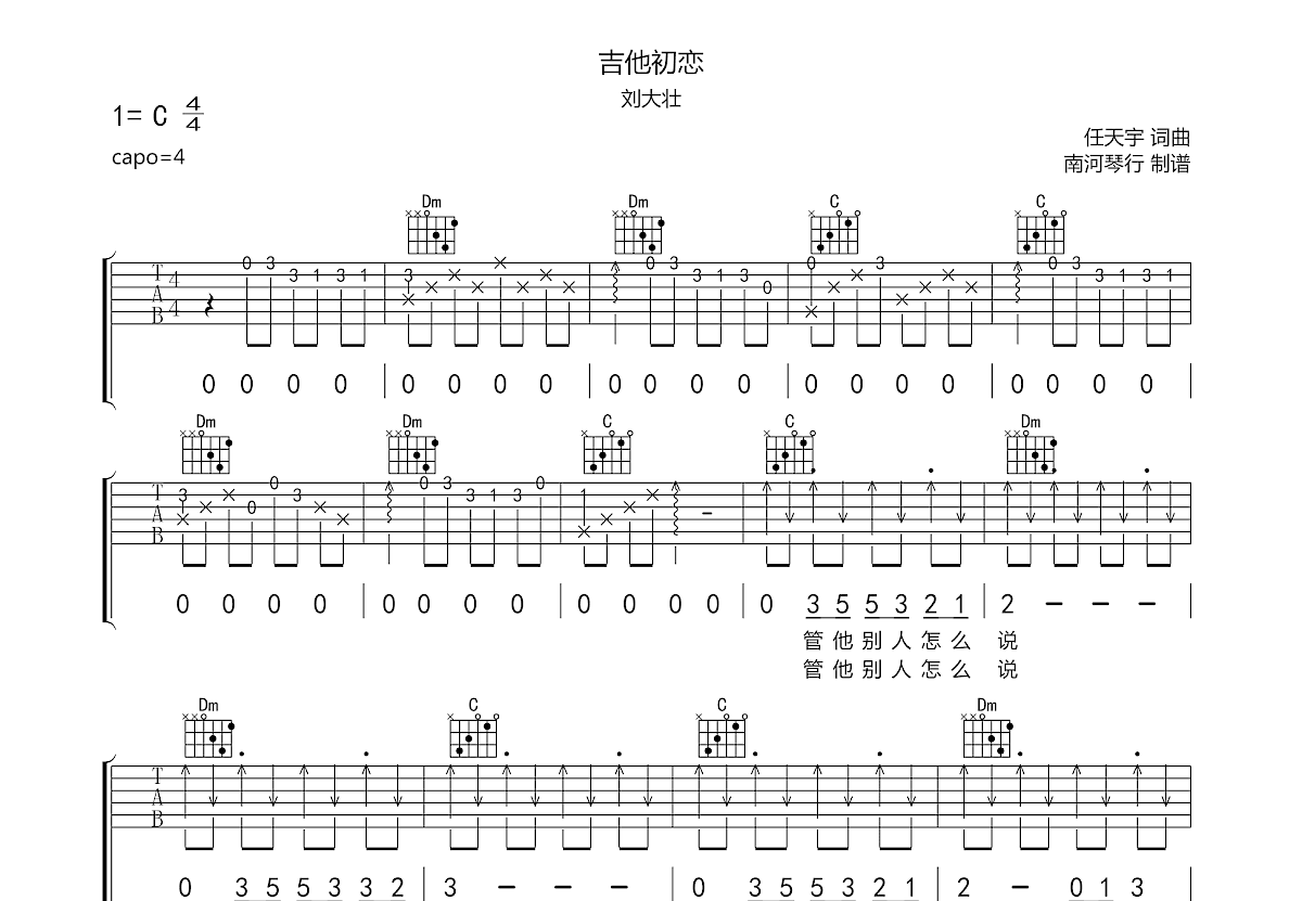 吉他初恋吉他谱预览图