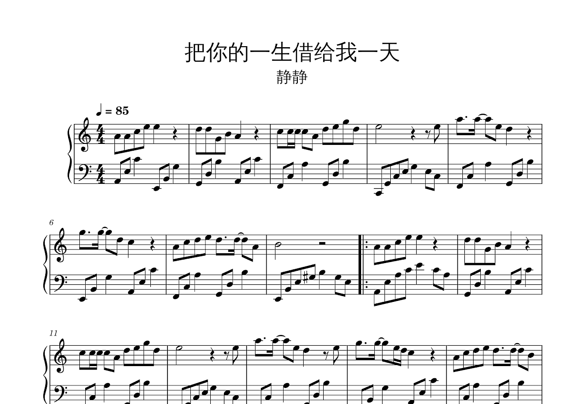 把你的一生借给我一天五线谱预览图