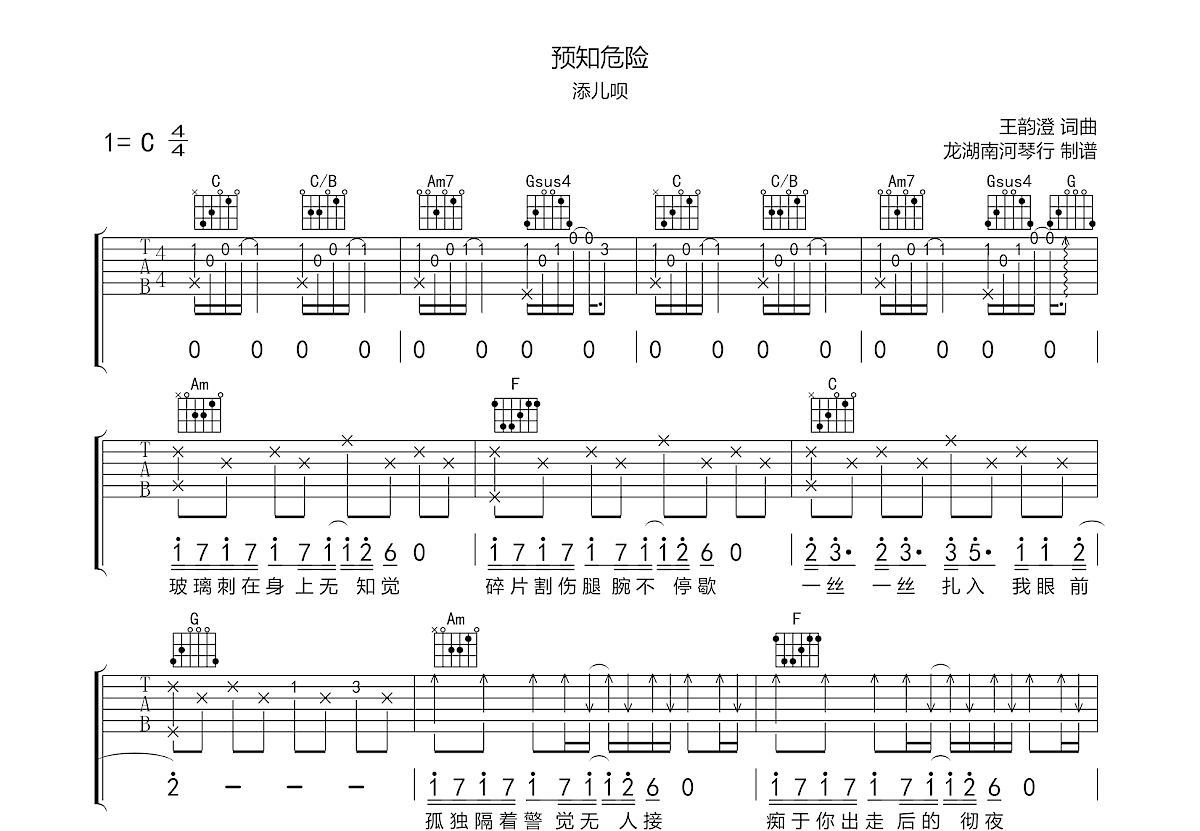 预知危险吉他谱预览图