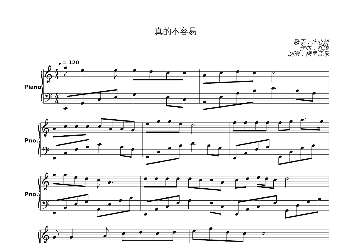 真的不容易五线谱预览图