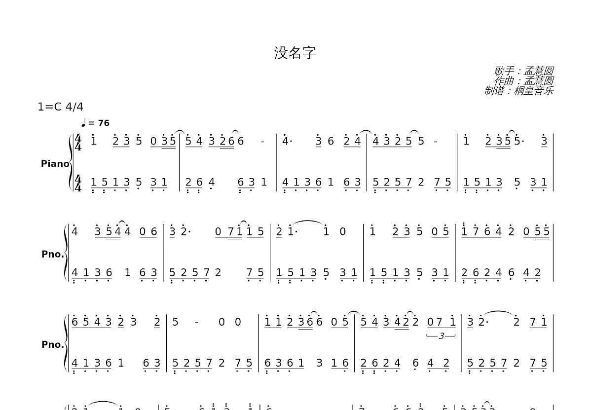 没名字简谱预览图