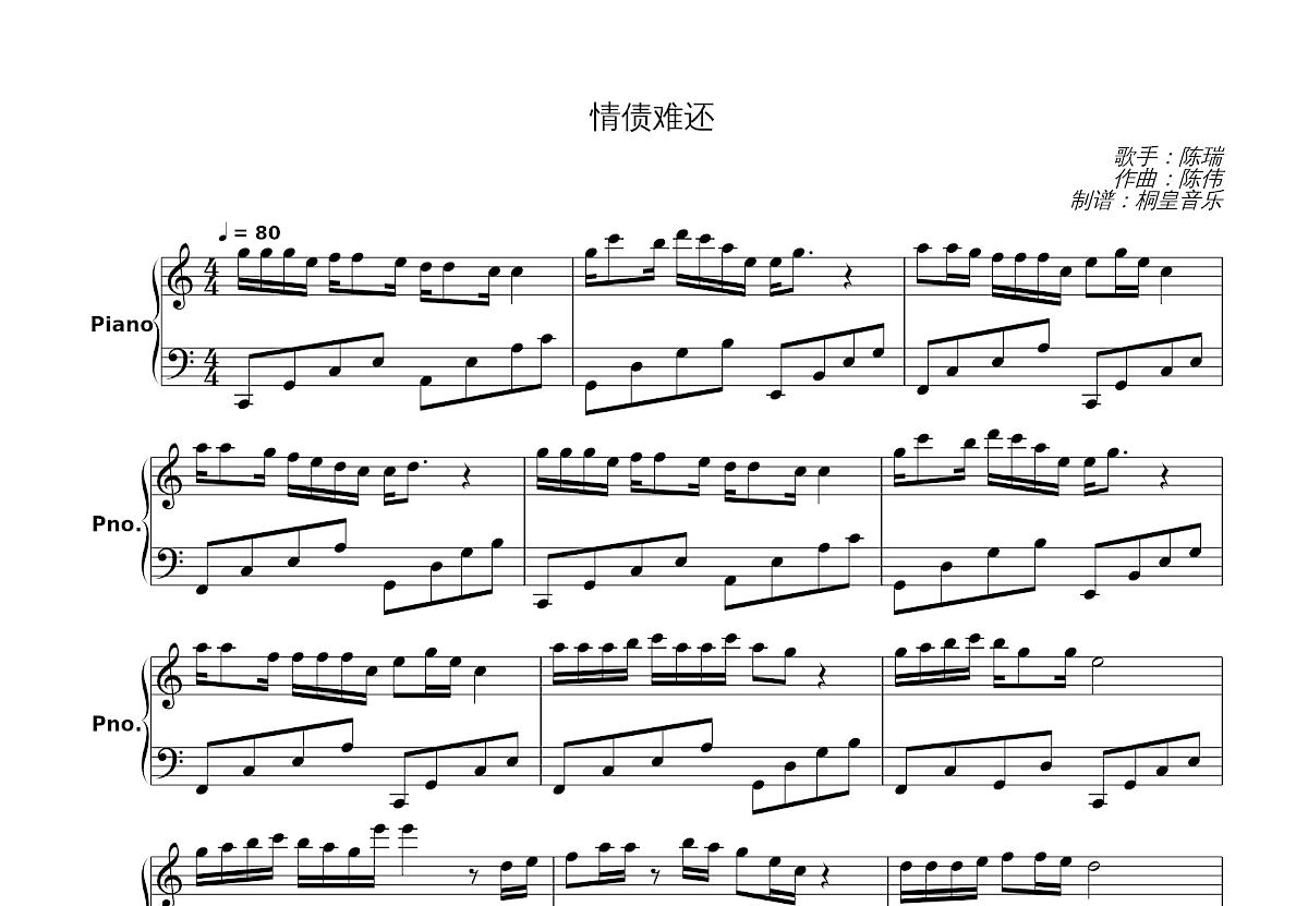 情债难还钢琴谱_陈瑞_C调独奏