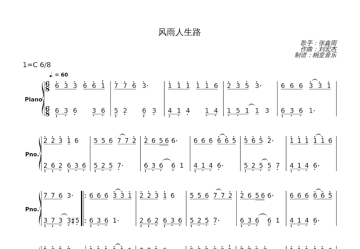 风雨人生路简谱预览图