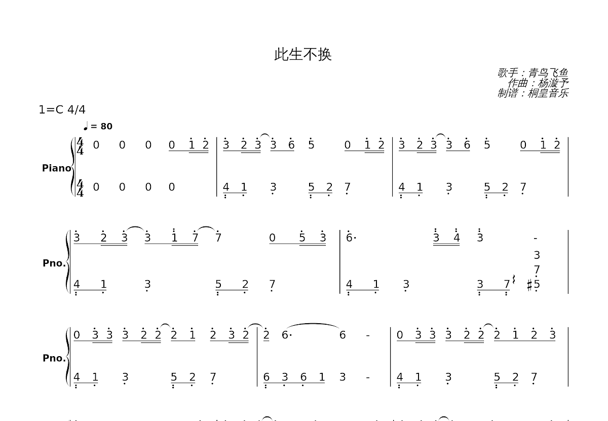 此生不换简谱预览图