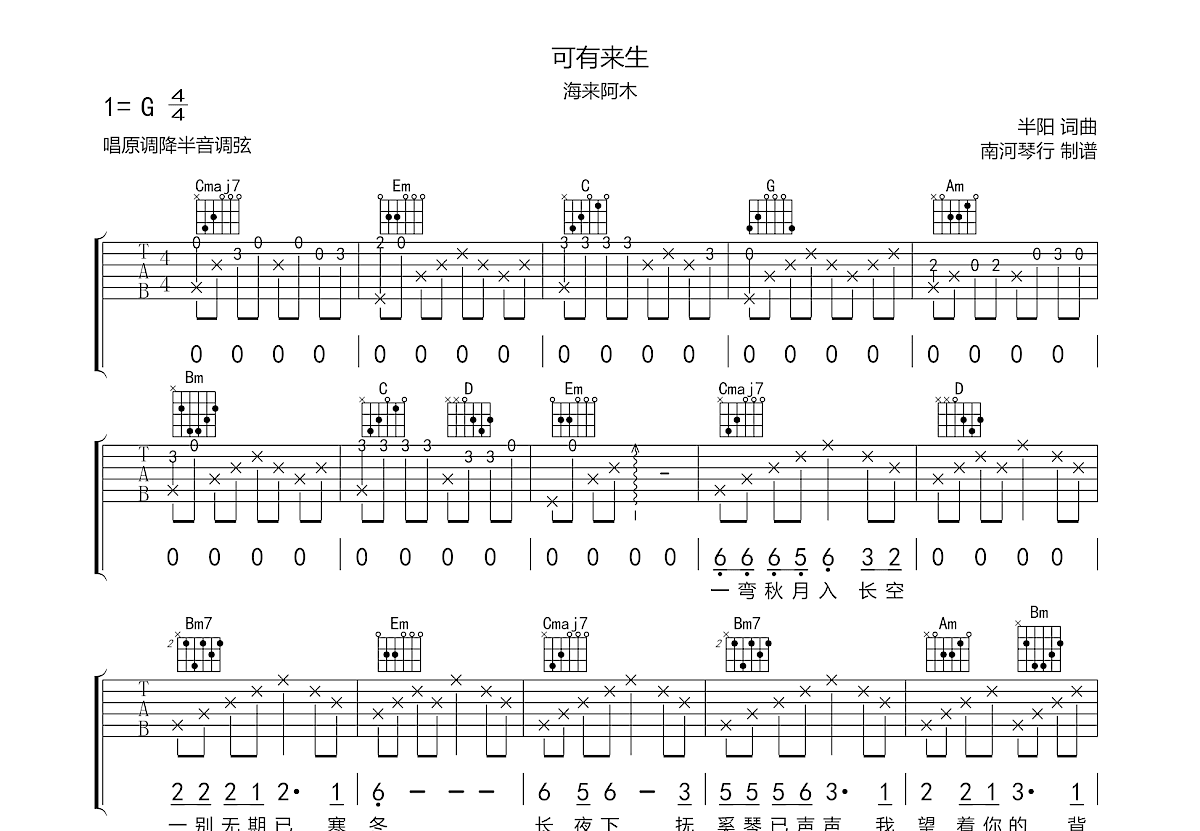 可有来生吉他谱预览图