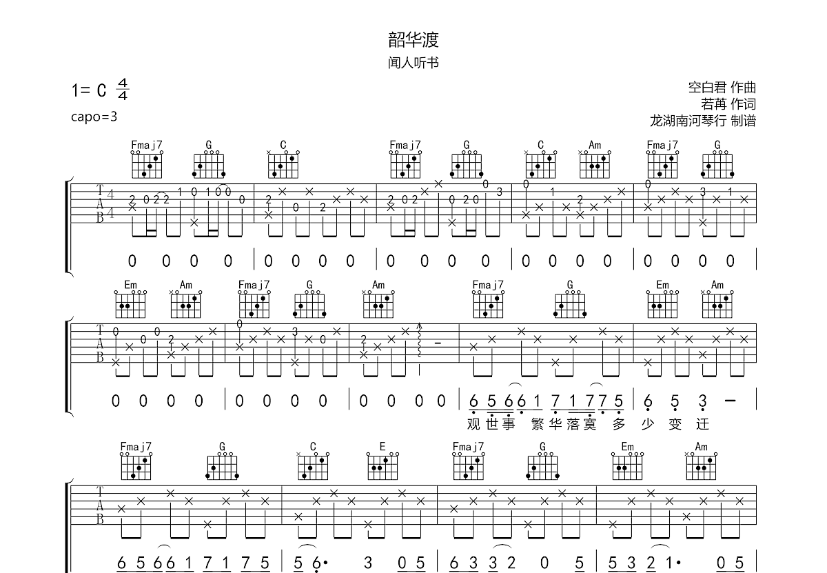 韶华渡吉他谱预览图