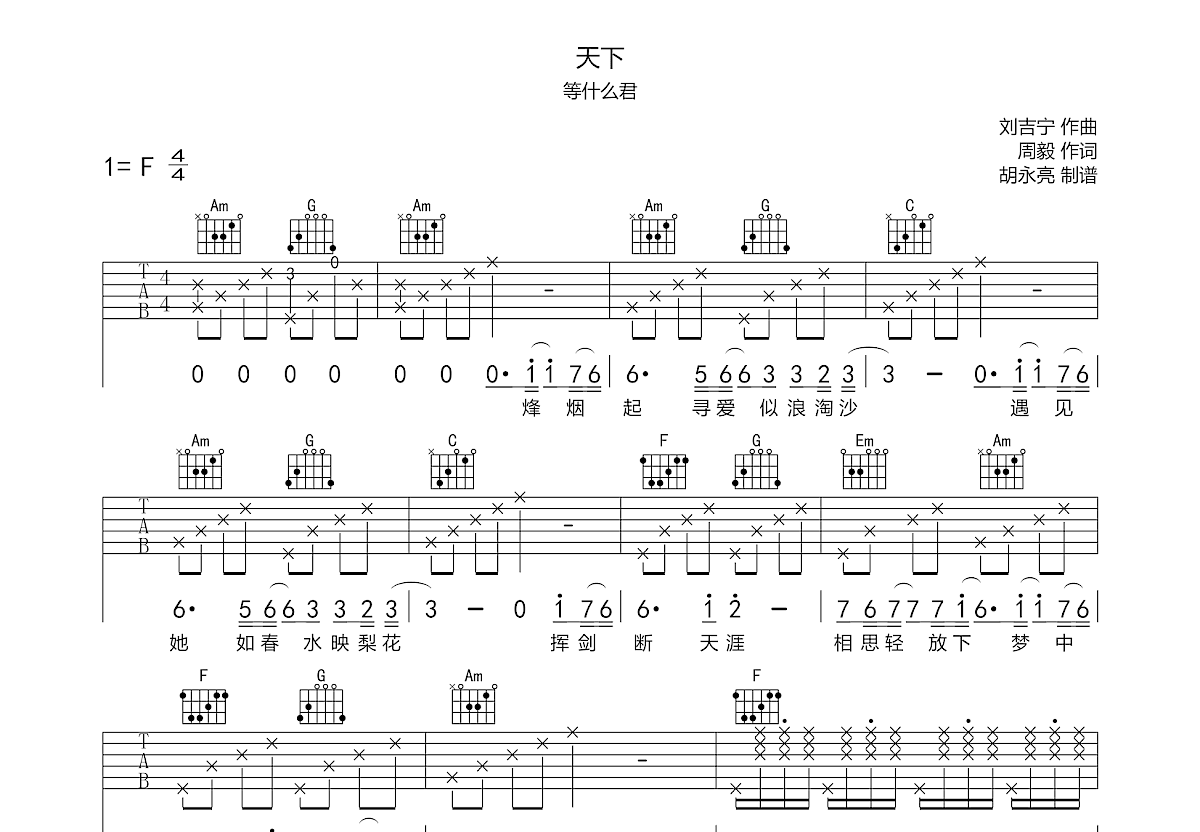 天下吉他谱预览图