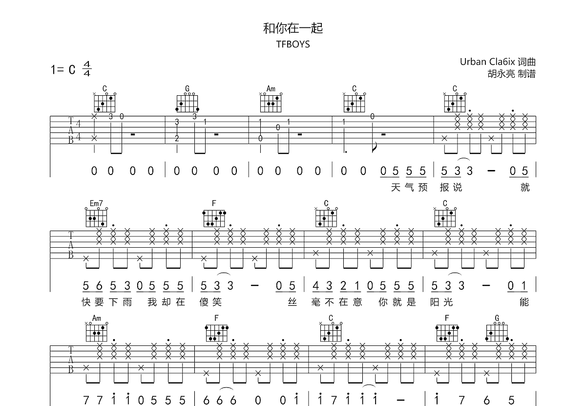 和你在一起吉他谱预览图