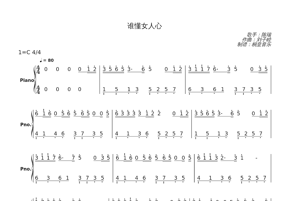 谁懂女人心简谱预览图