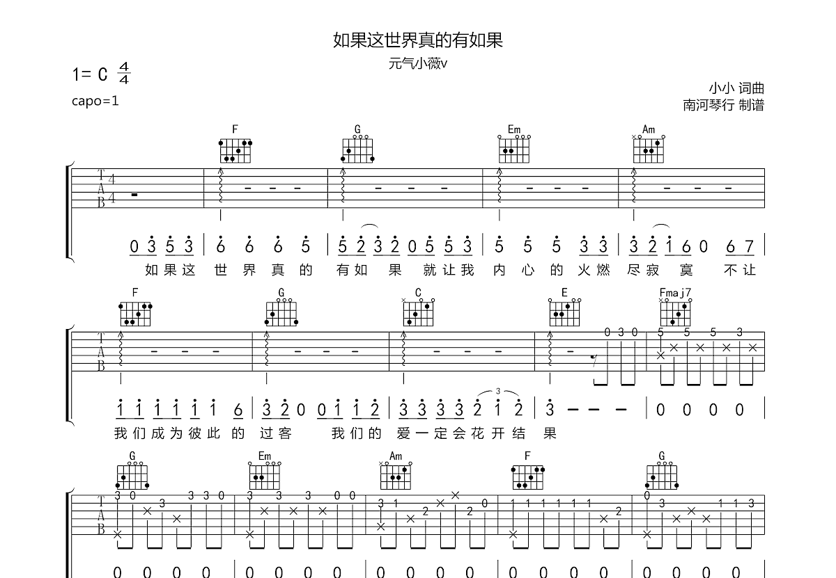 如果这世界真的有如果吉他谱预览图
