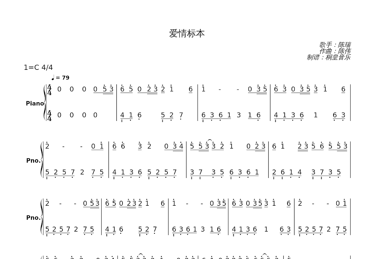 爱情标本简谱预览图
