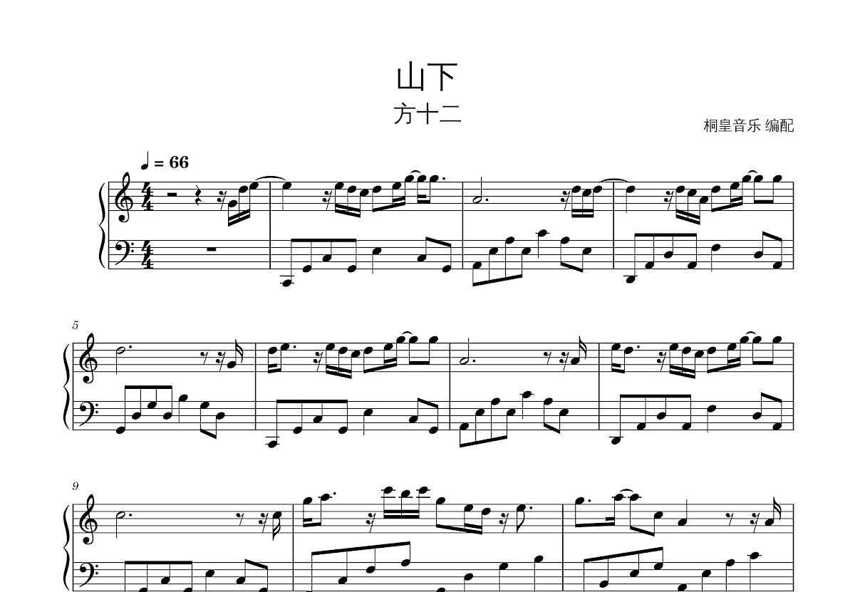 山下五线谱预览图