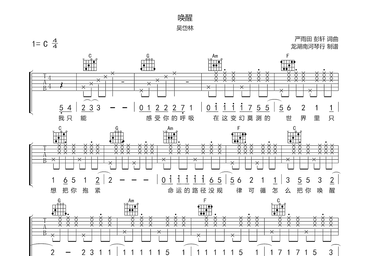 唤醒吉他谱预览图