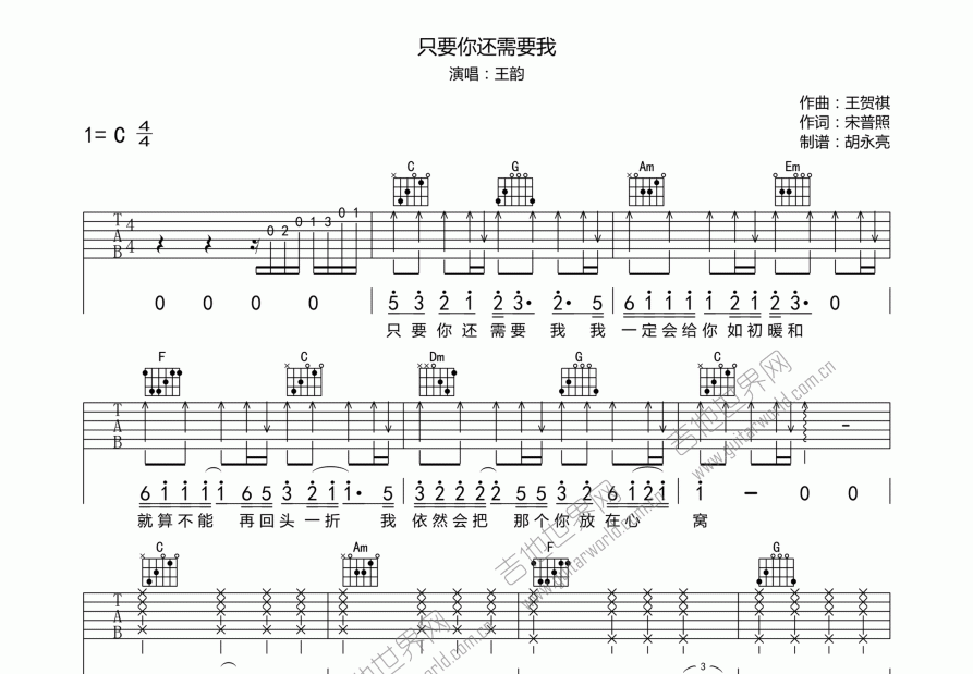 只要你还需要我吉他谱预览图