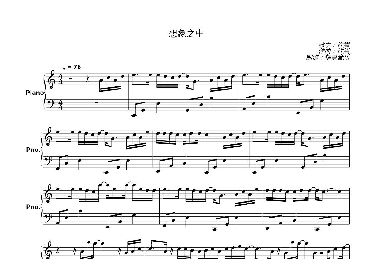 想象之中钢琴谱_许嵩_C调独奏