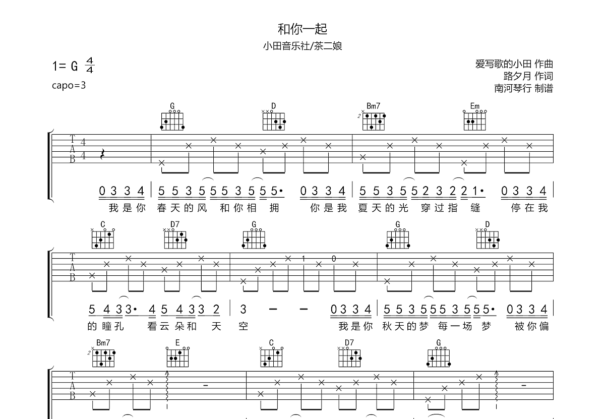 和你一起吉他谱预览图