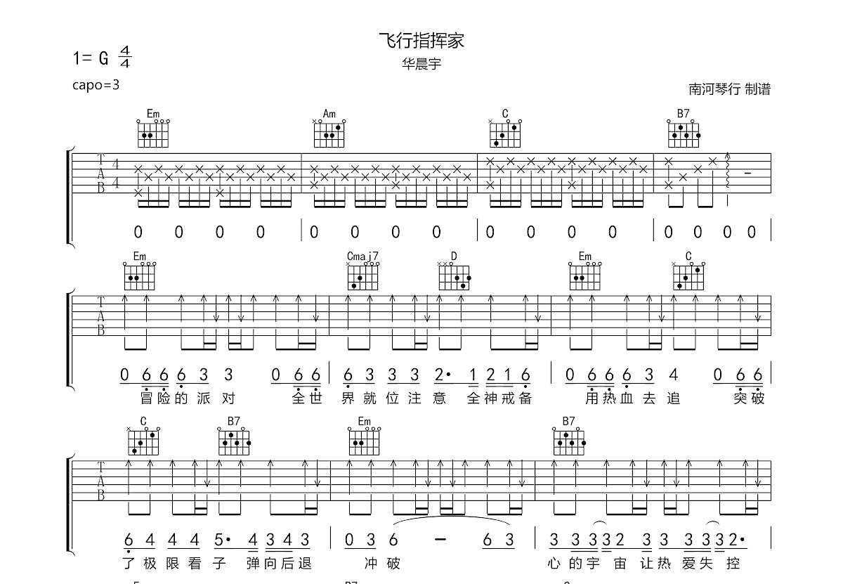 飞行指挥家吉他谱预览图