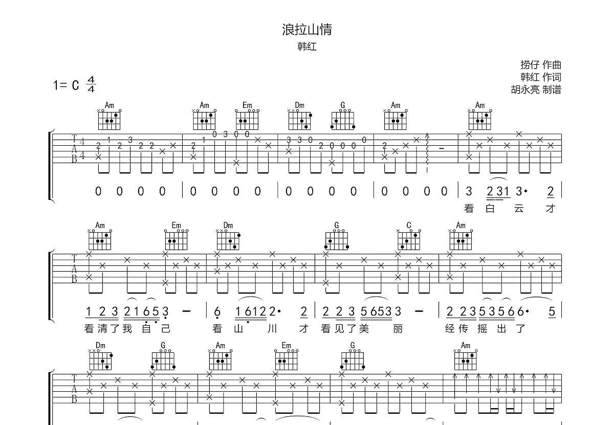 浪拉山情吉他谱预览图